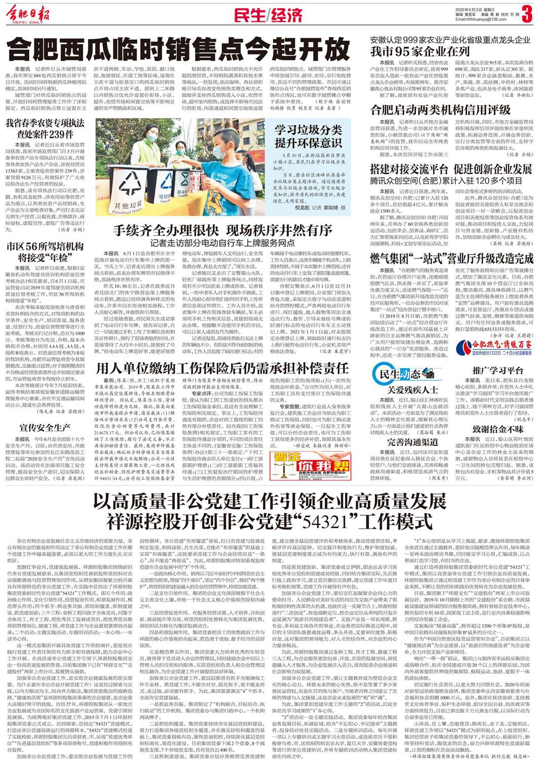 1591152053971641STZH.jpg 【岳阳日报】6008集团非公党建(20200603).jpg